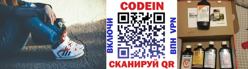 где можно купить   Петров Вал  Codein напиток Lean (лин) 